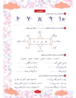 پیک هفتگی پایه اول - تصویر 10