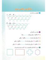 ریاضی سوم پیکانو - تصویر 2