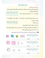 ریاضی سوم پیکانو - تصویر 4
