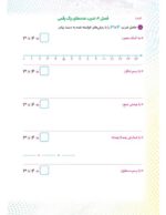 ریاضی سوم پیکانو - تصویر 6