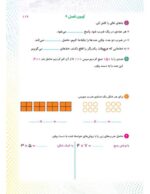 ریاضی سوم پیکانو - تصویر 7