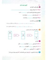 ریاضی سوم پیکانو - تصویر 8