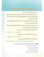 ریاضی سوم پیکانو - تصویر 9