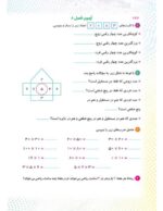 ریاضی سوم پیکانو - تصویر 14