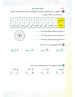 ریاضی سوم پیکانو - تصویر 15